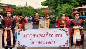โครงการประเพณีบุญบั้งไฟ ประจำปีงบประมาณ พ.ศ. 2569 